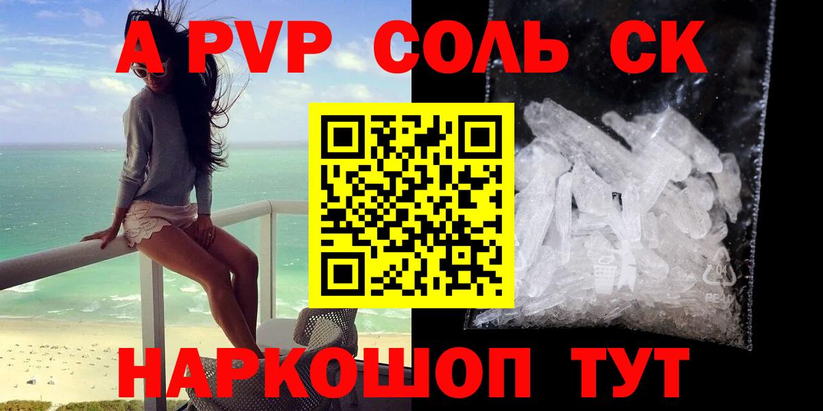 Alfa_PVP СК КРИС  Вход с VPN  APVP  Alfa_PVP Соль  APVP кристаллы  Иваново 