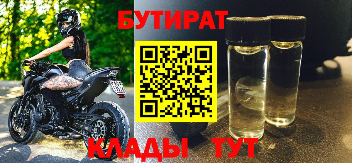 Иваново  Бутират  Вход с VPN  БУТИРАТ BDO 