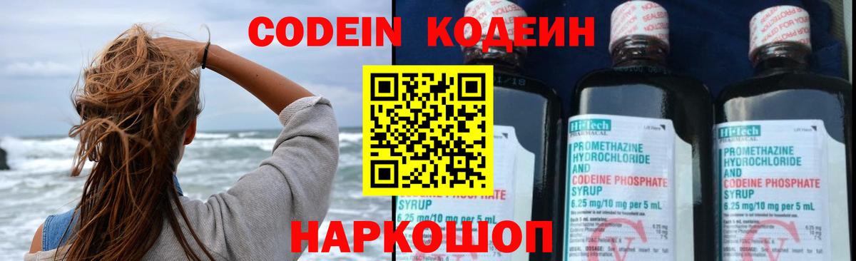 Кодеин напиток Lean (лин)  Кодеин Purple Drank  Иваново  Вход с VPN 