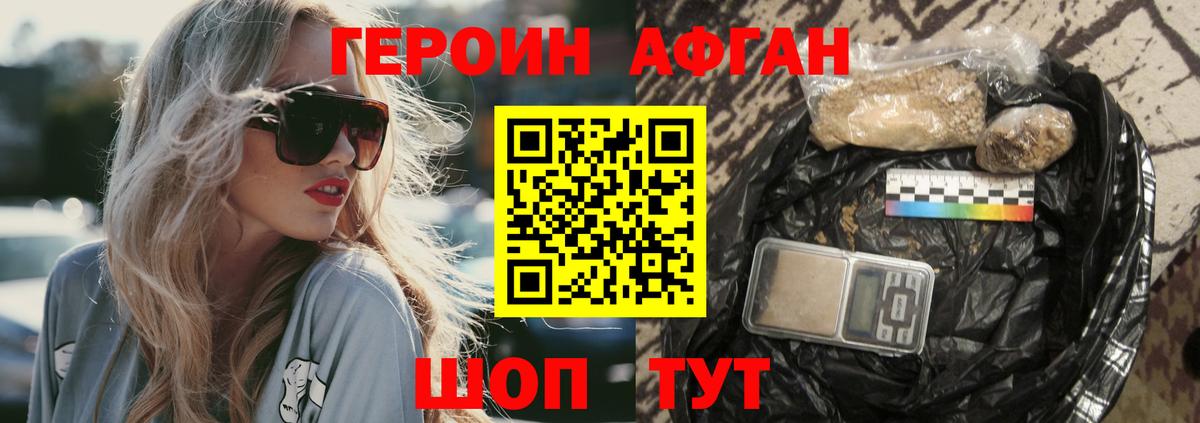 Героин белый Иваново