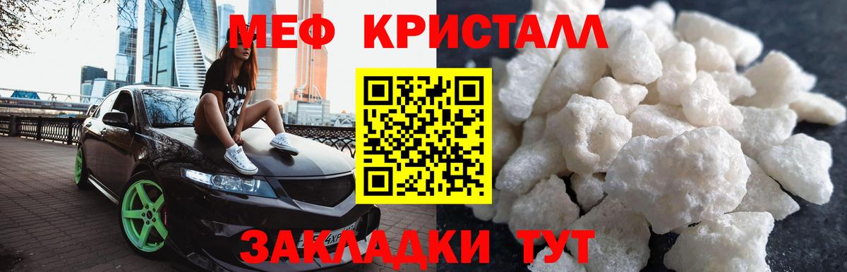 МЕФ кристаллы Иваново